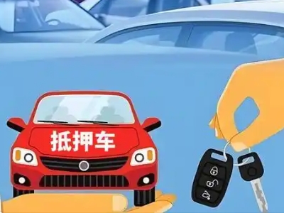 万达不押车贷款怎么贷?万达不押车哪里可以办理?